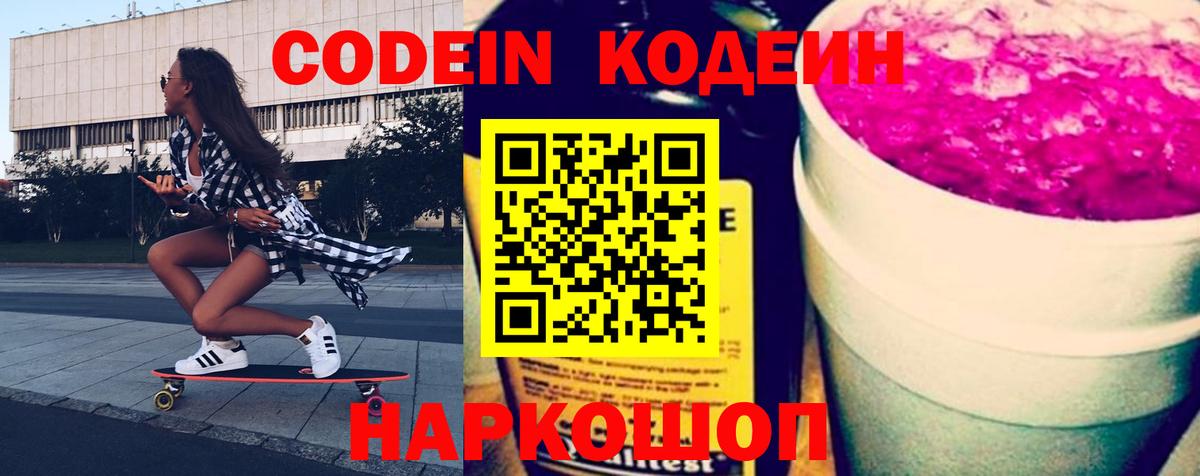 Кодеин напиток Lean (лин)  Вход с VPN  Санкт-Петербург  Кодеин Purple Drank 