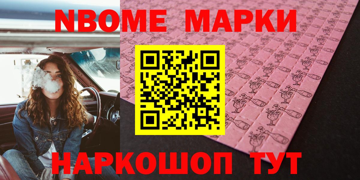 Санкт-Петербург  цены наркотик  Марки 25I-NBOMe 1,8мг  Вход с VPN  Марки 25I-NBOMe 1,8мг 